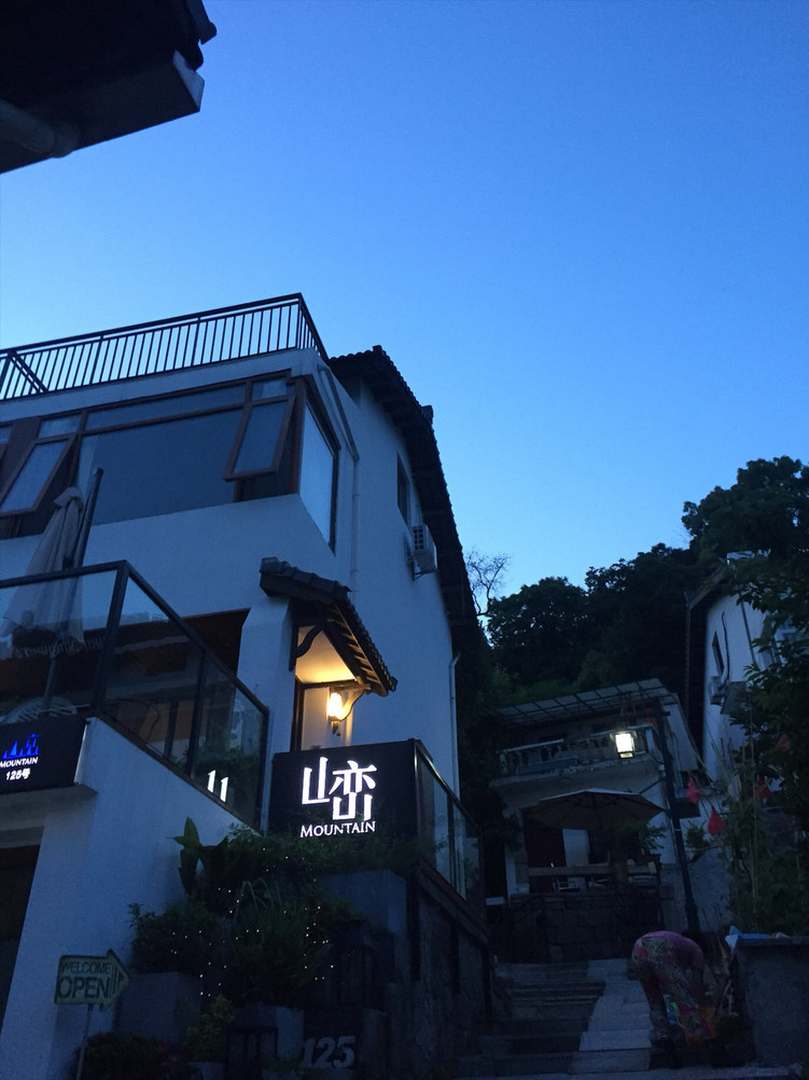 杭州山峦精品民宿