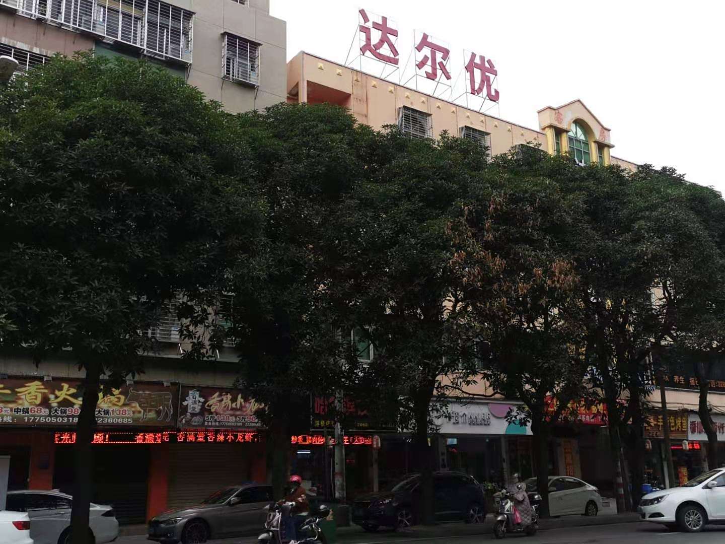 泉州达尔优品自助电影主题公寓