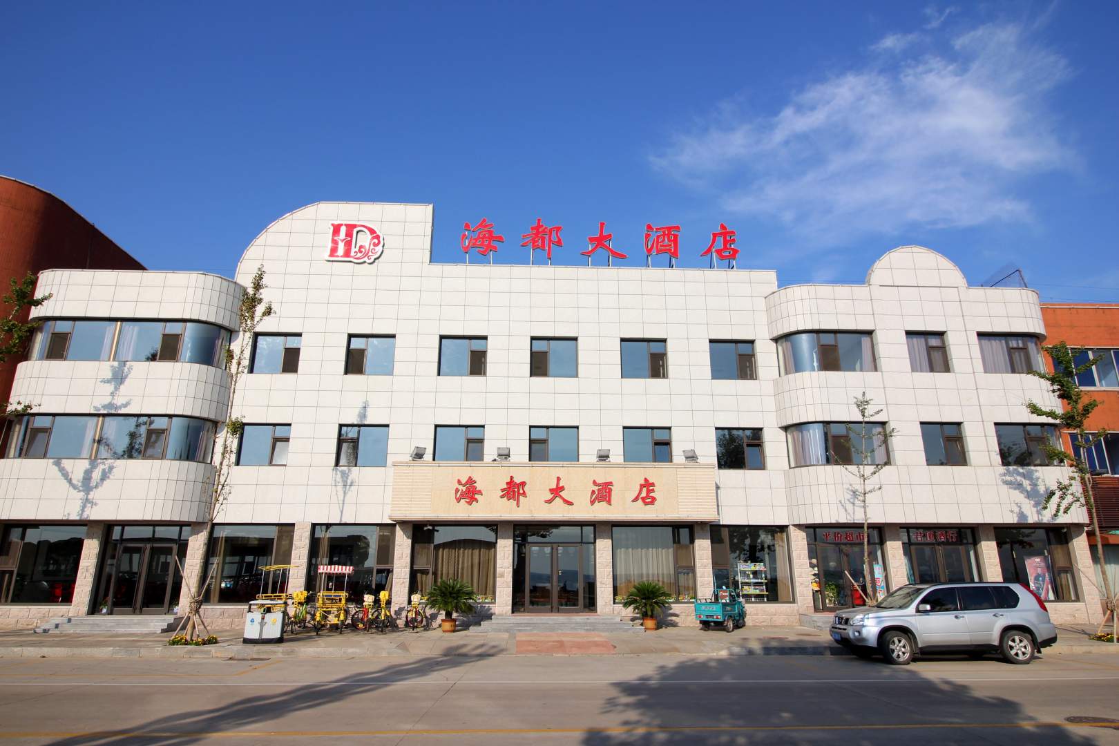 长岛海都大酒店
