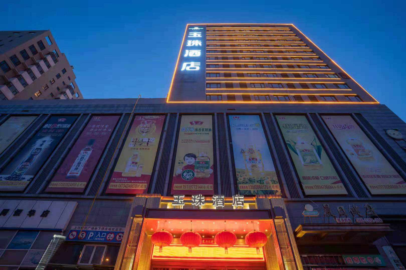 玉珠酒店(大同古城店)