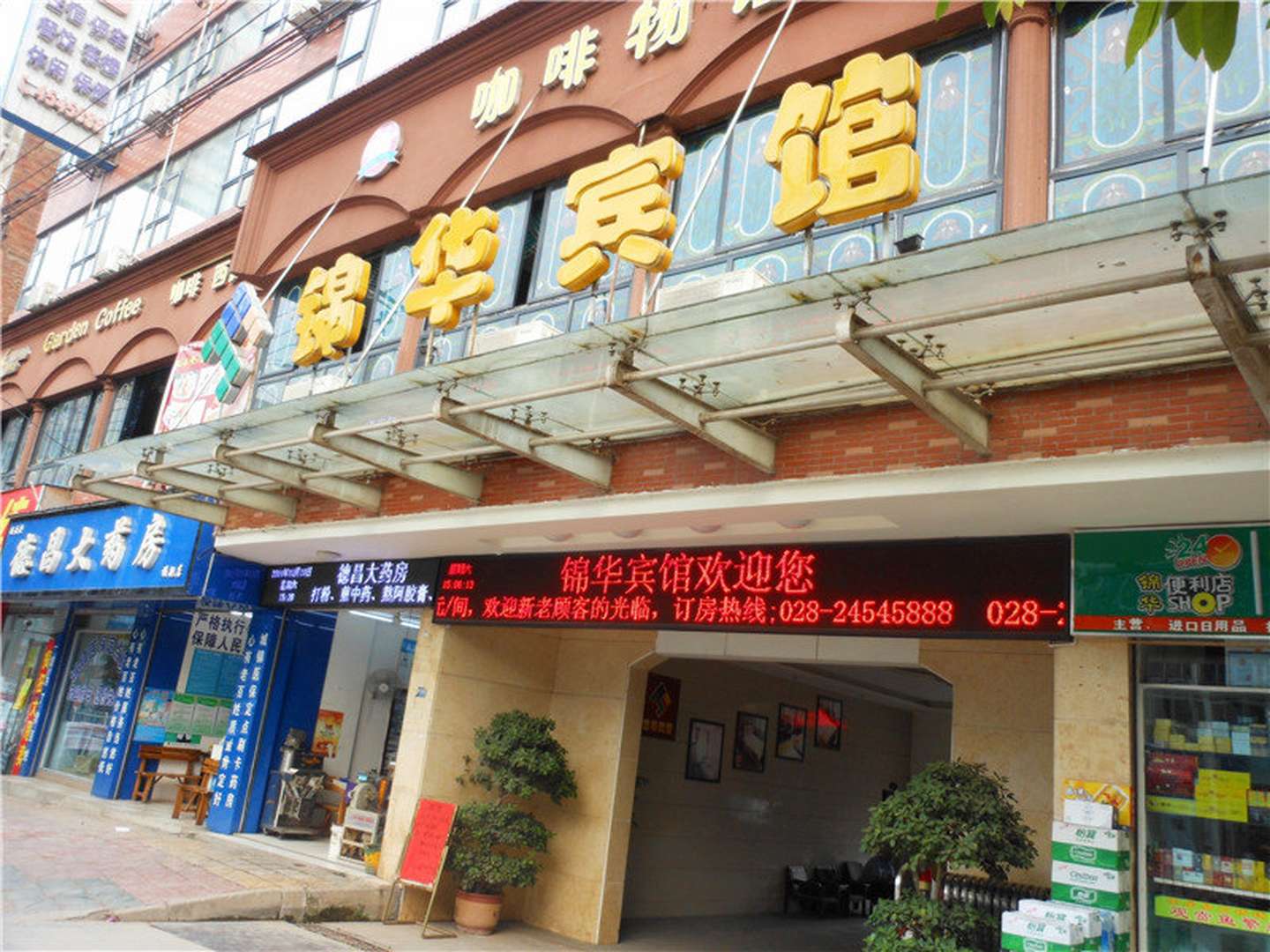 安岳华宾馆
