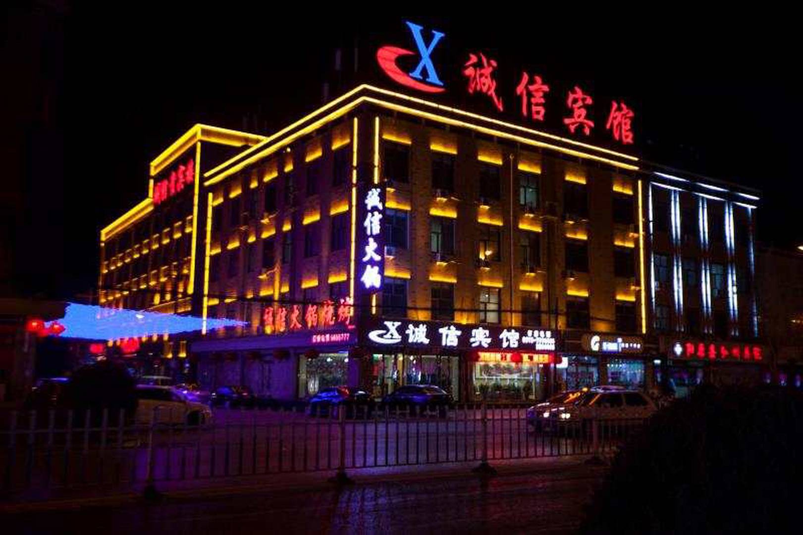 诚信宾馆(西宁路店)