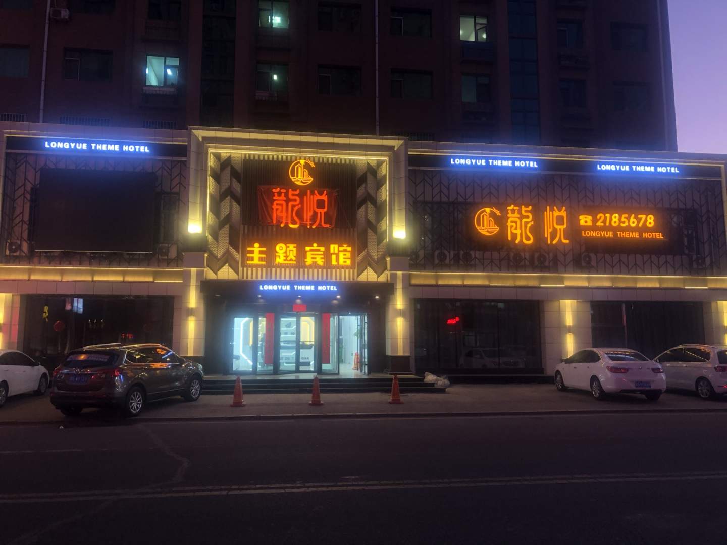 鸡西龙悦主题病管