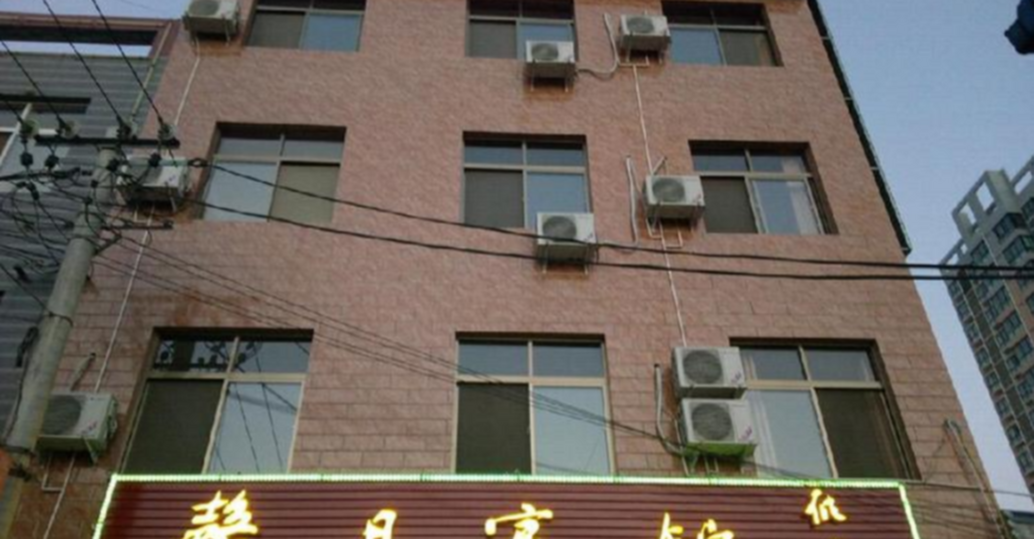 华阴馨月宾馆