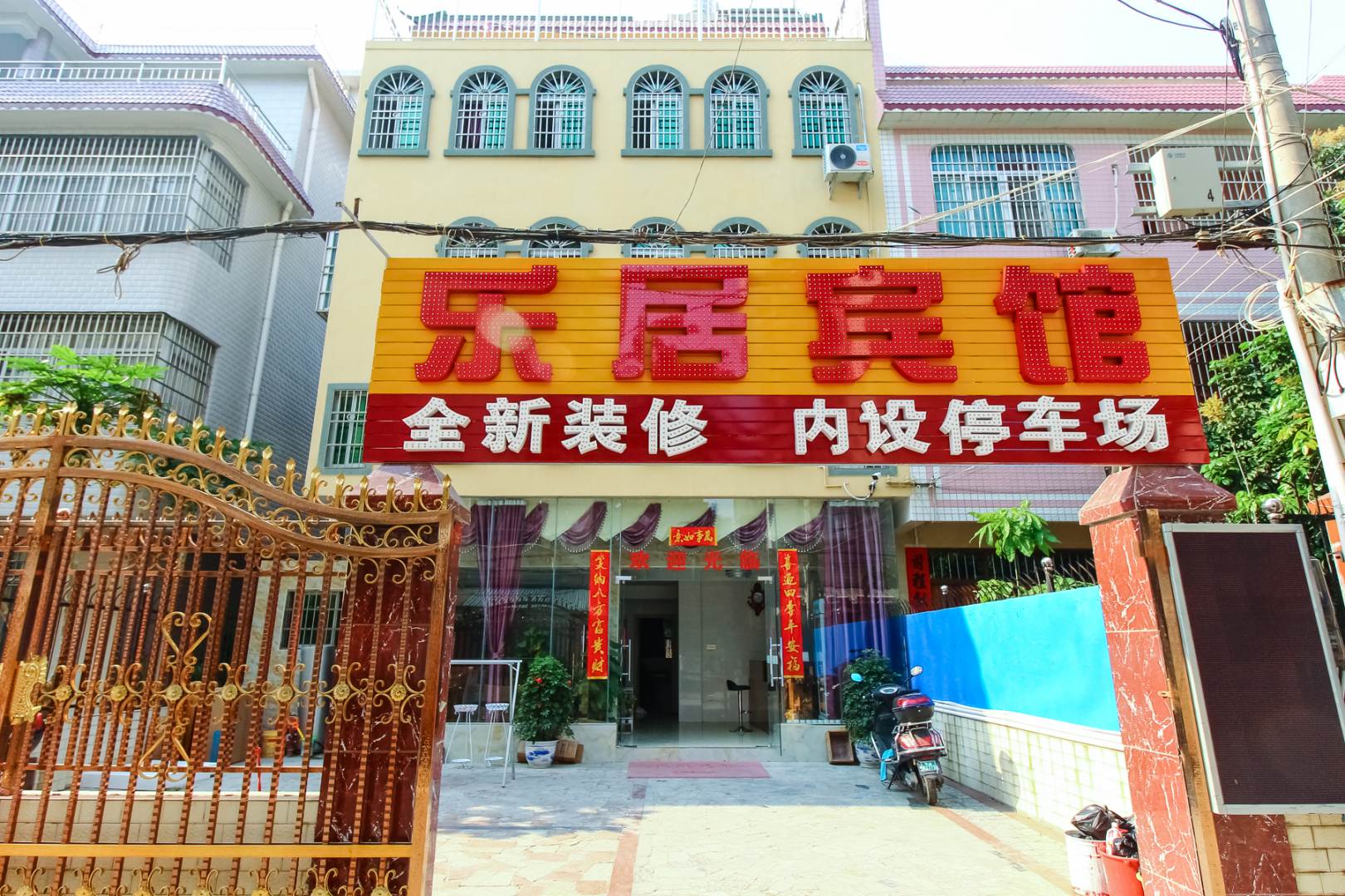 北海乐居宾馆