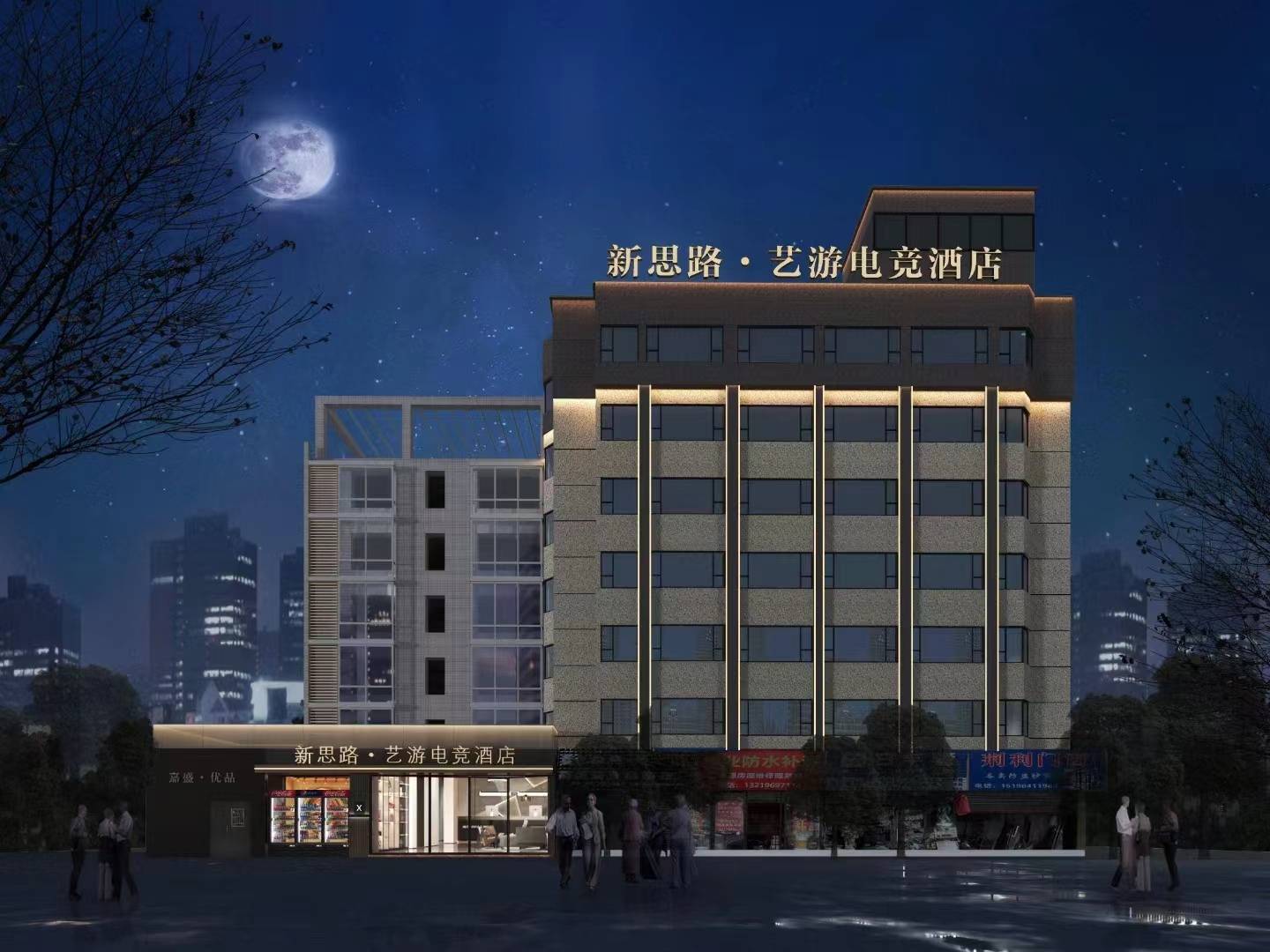 乐山艺游电竞酒店