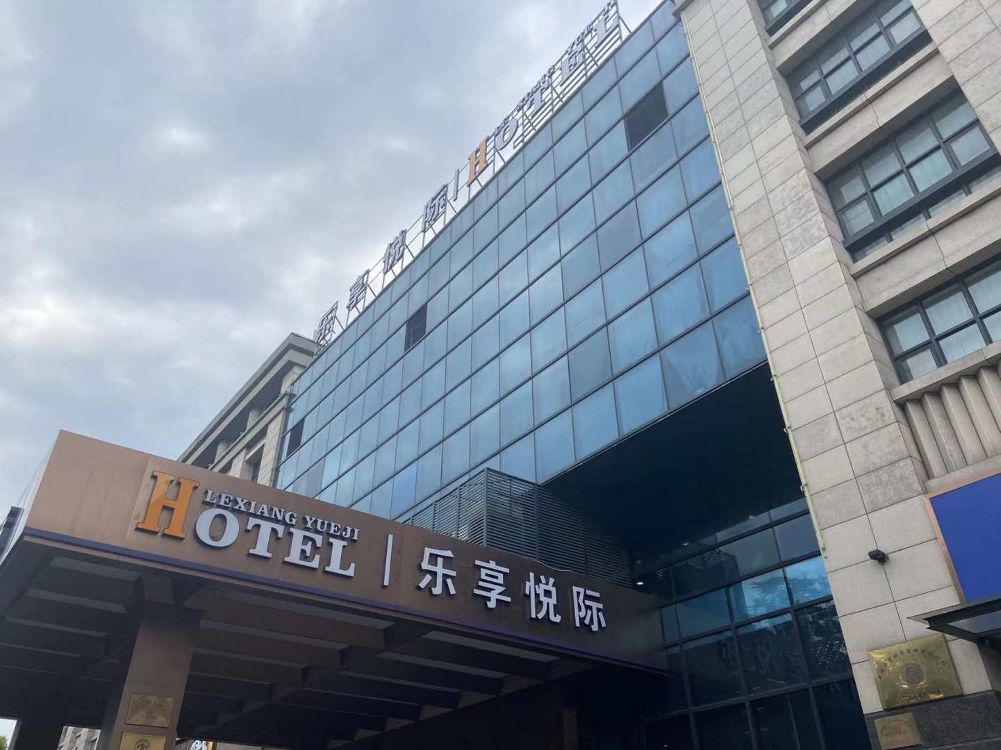 上海乐享悦际酒店(虹桥机场店)