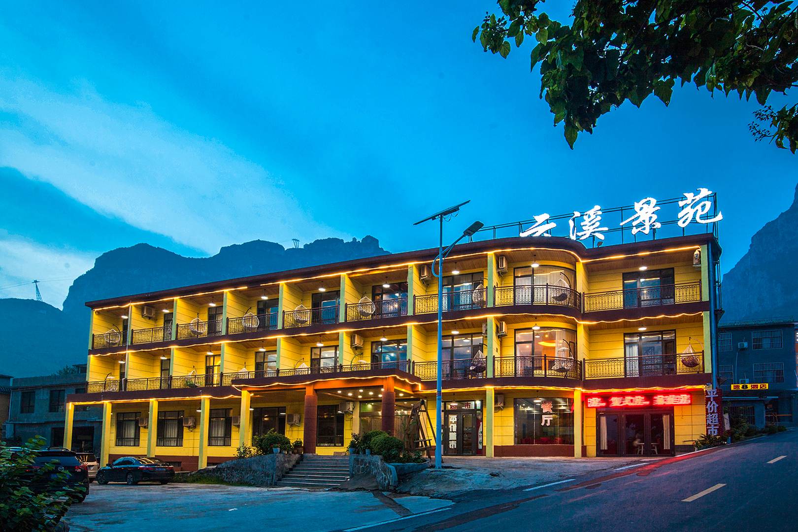 云溪景苑主题九点(岸上服务区店)