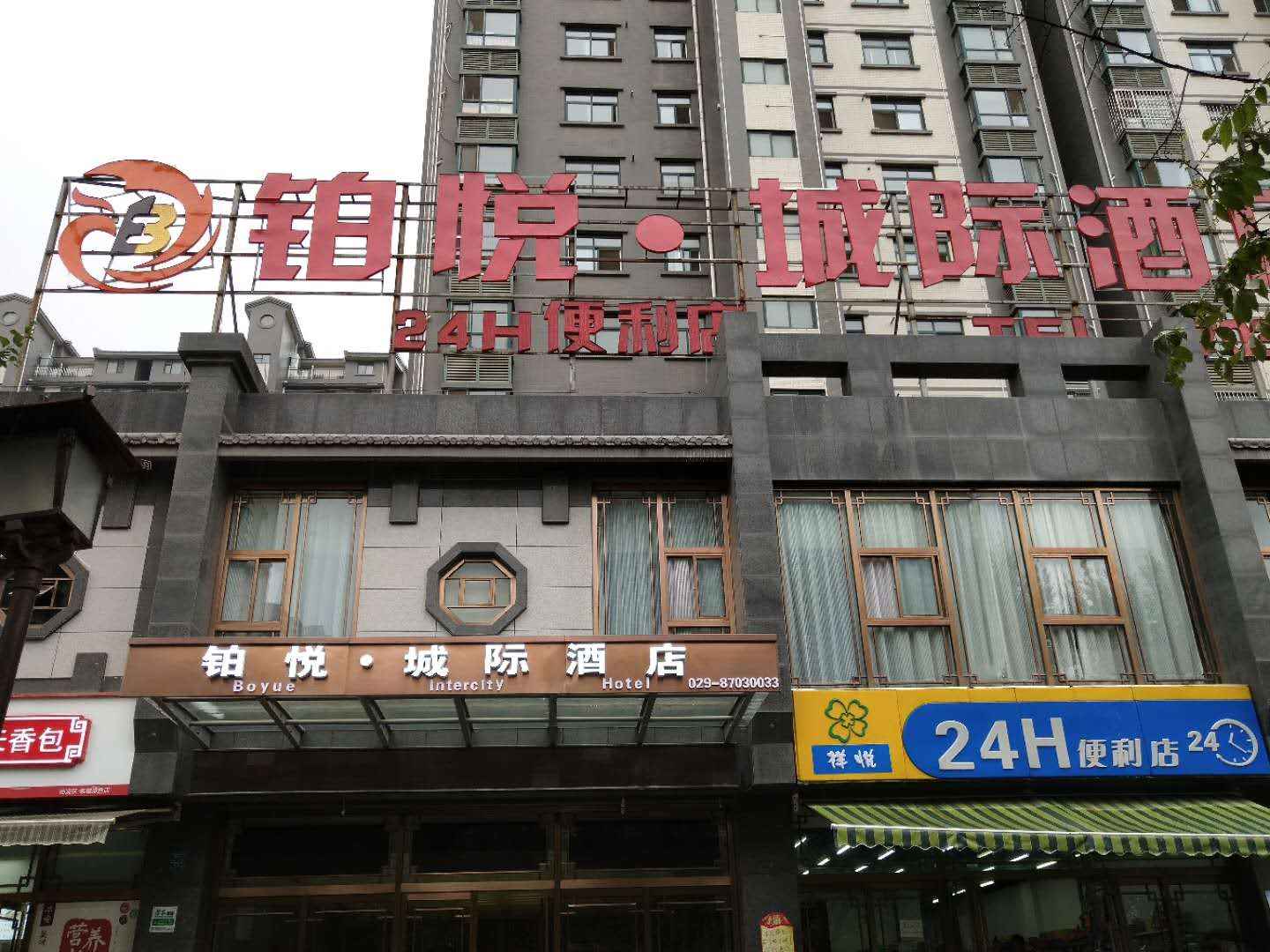 铂悦城际酒店