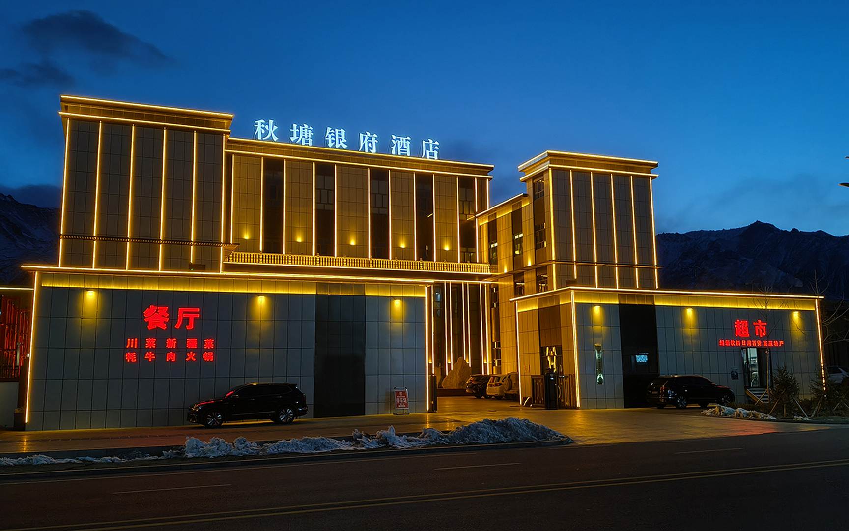 秋塘銀府酒店