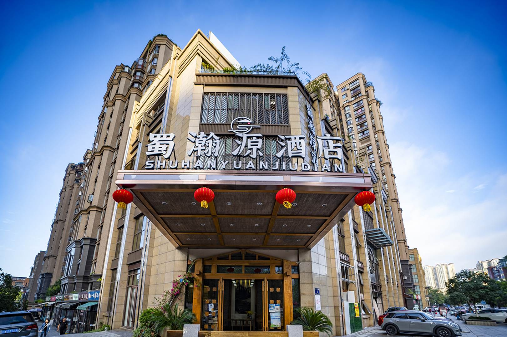 蜀瀚源酒店