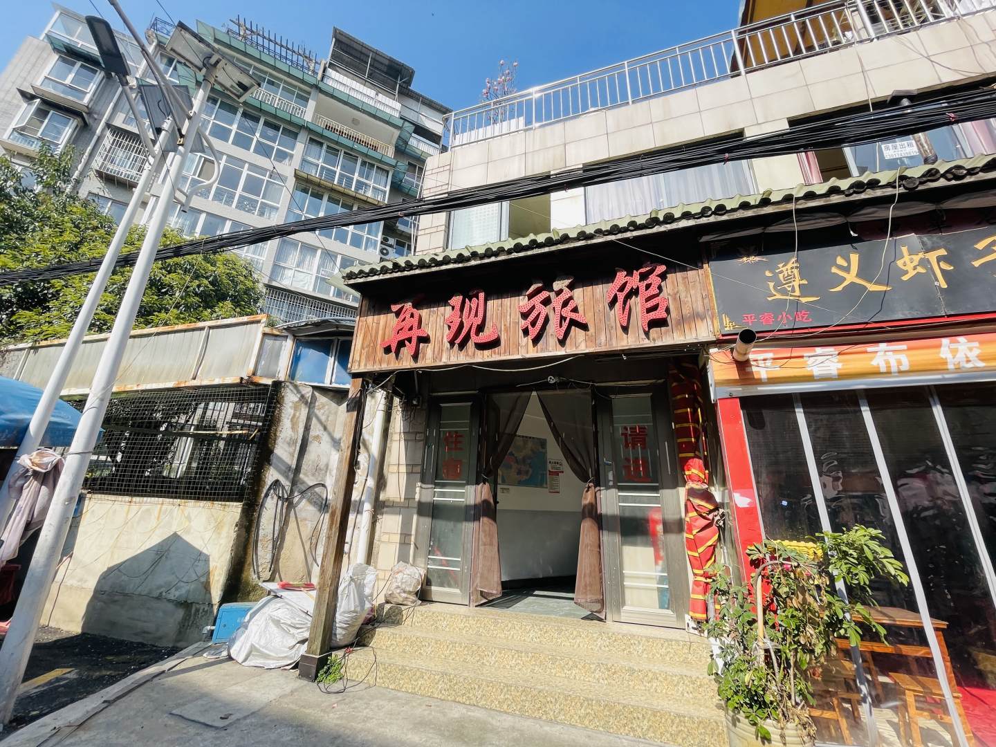 再现旅馆