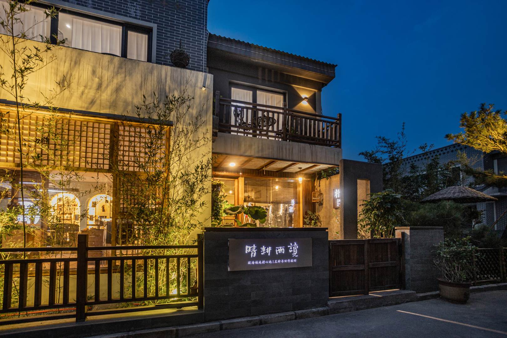 正定晴耕雨读朴宿民宿(正定古城隆兴寺店)