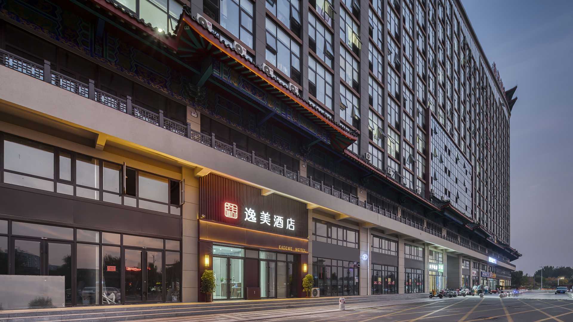 逸美酒店(曲阜高铁站夫子城店)