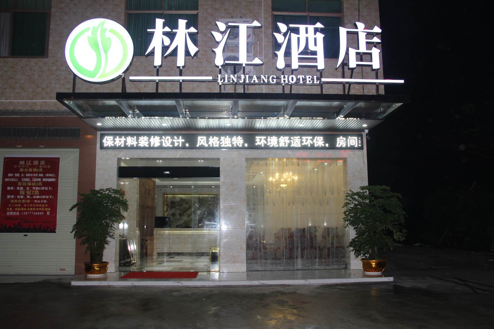 灵山林江酒店