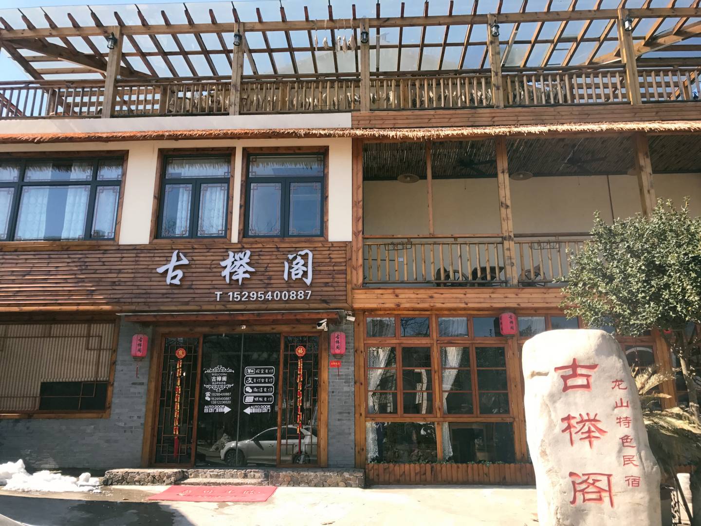 宜兴古榉阁民宿