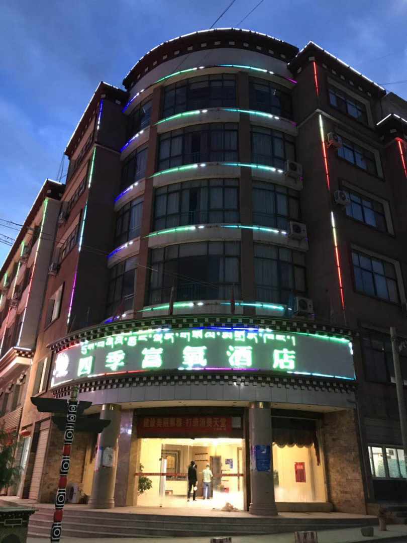 四季富氧酒店(察雅店)