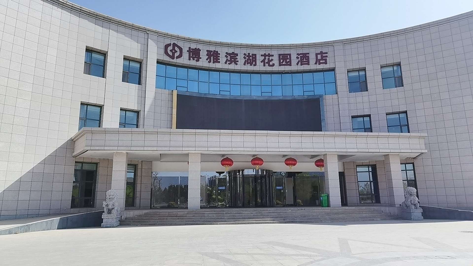 滨河国际花园酒店