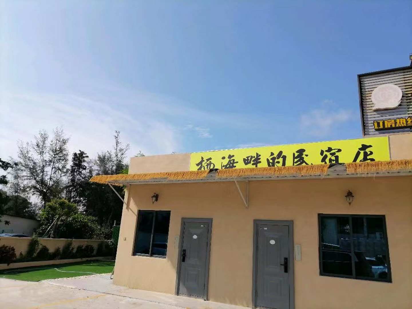 栖海畔民宿(银滩店)