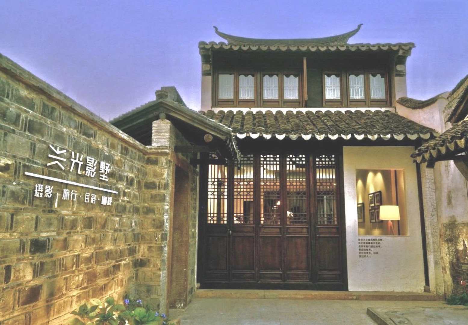 光影墅