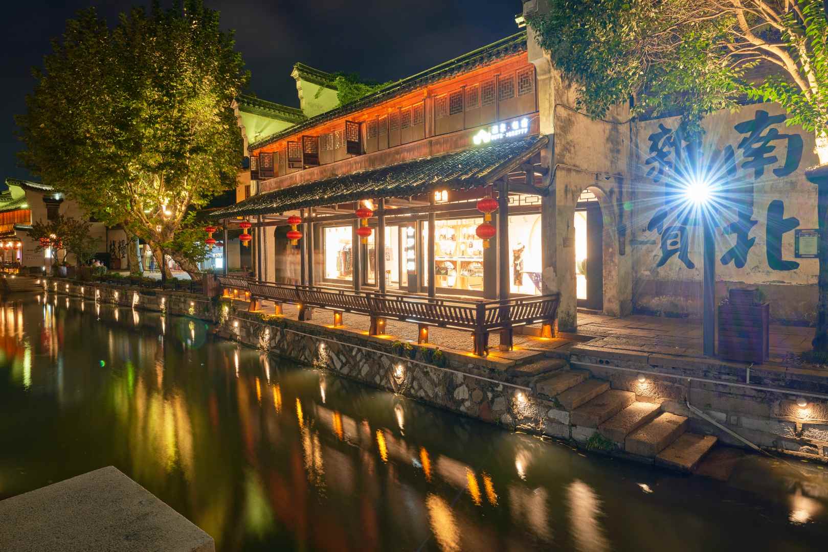 南浔赏玉阁温泉酒店(南西街)