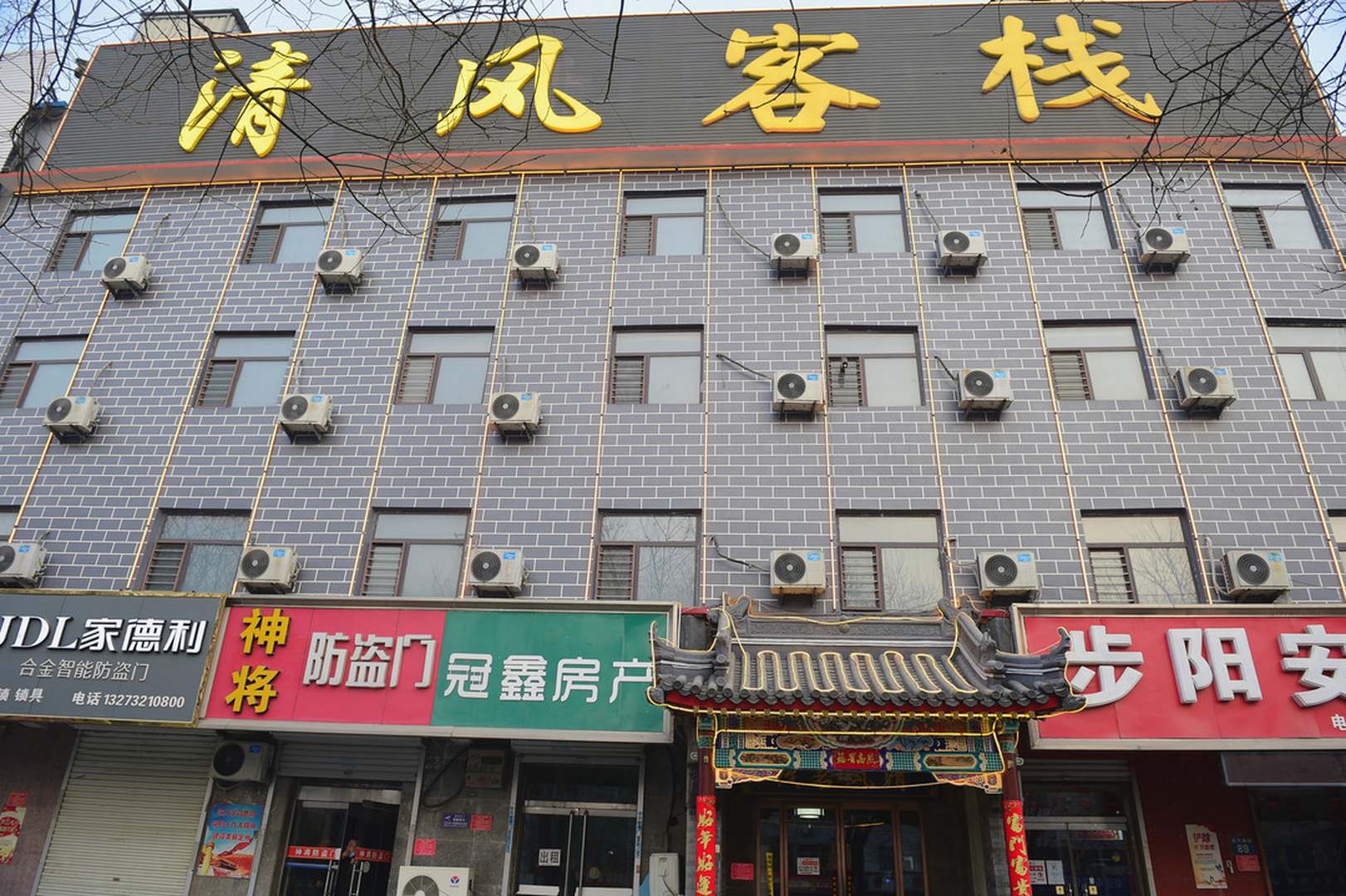 清风客栈
