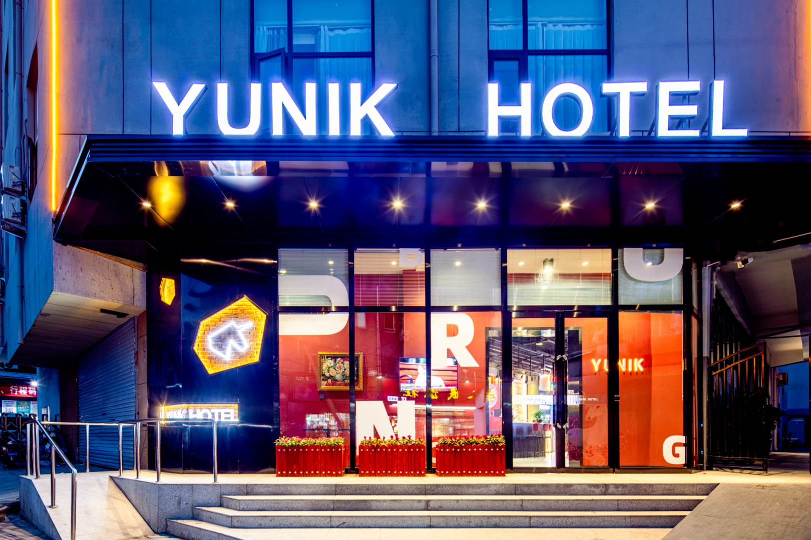 YUNIK酒店(太原柳巷食品街铜锣湾广场店)
