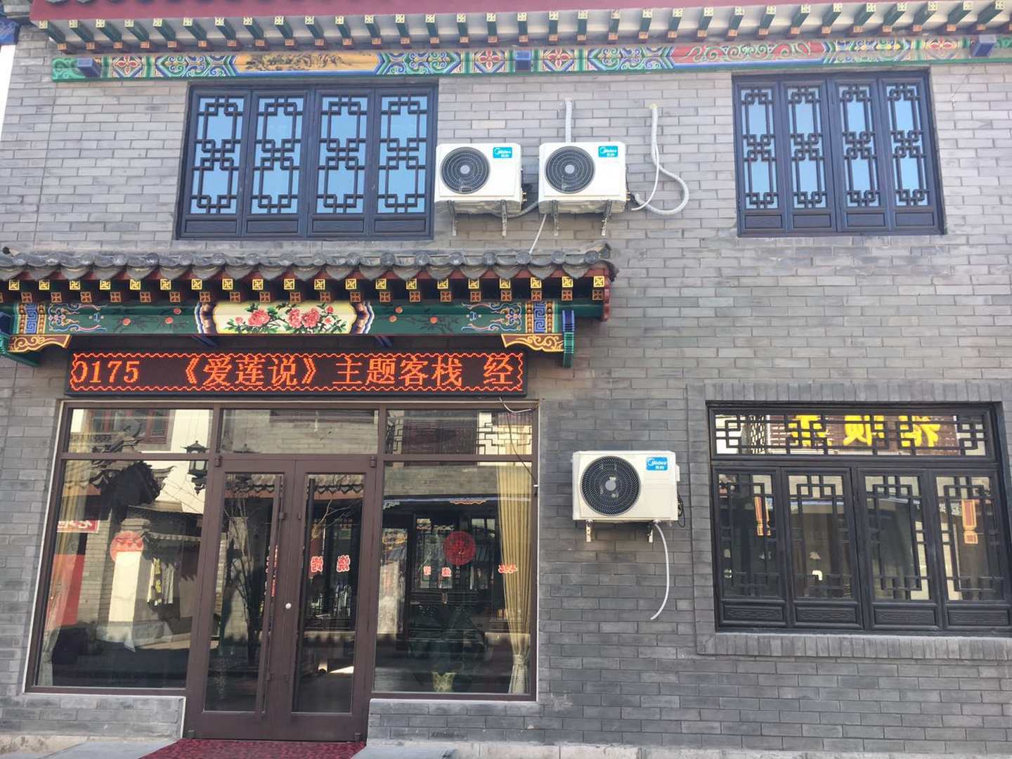 爱莲说主题客栈