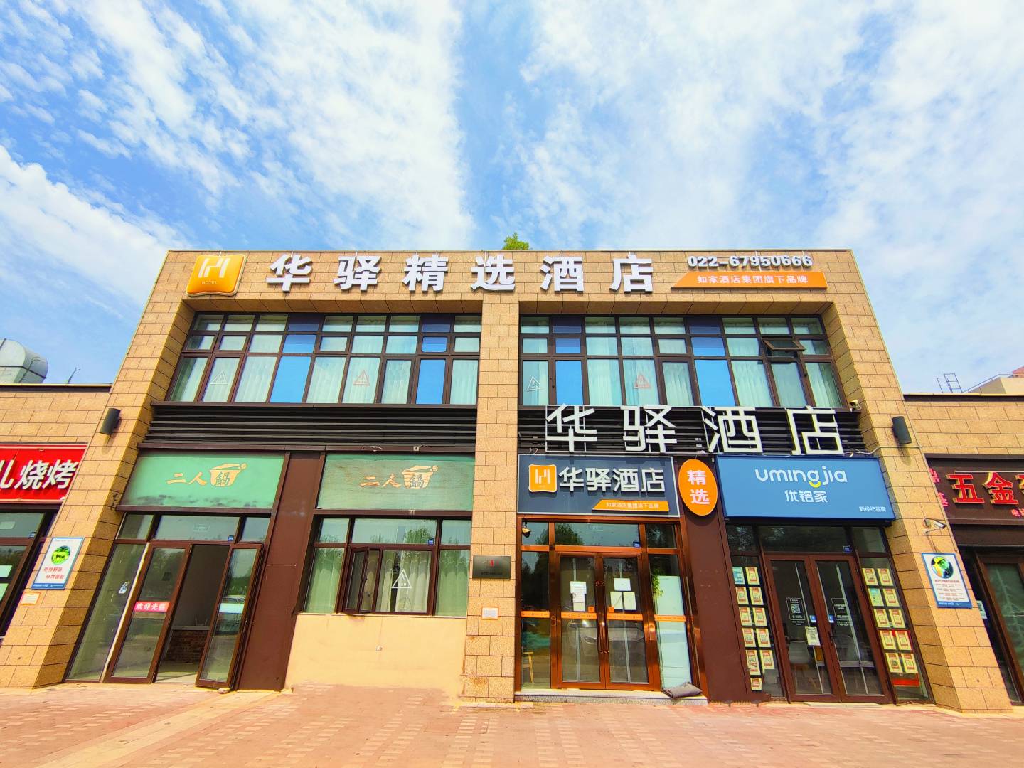 如家华驿精选酒店(天津滨海新区宝龙城店)