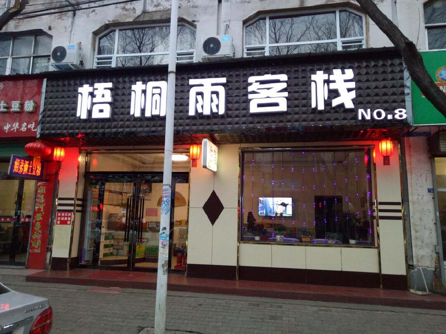 长治梧桐雨客栈(NO.8店)