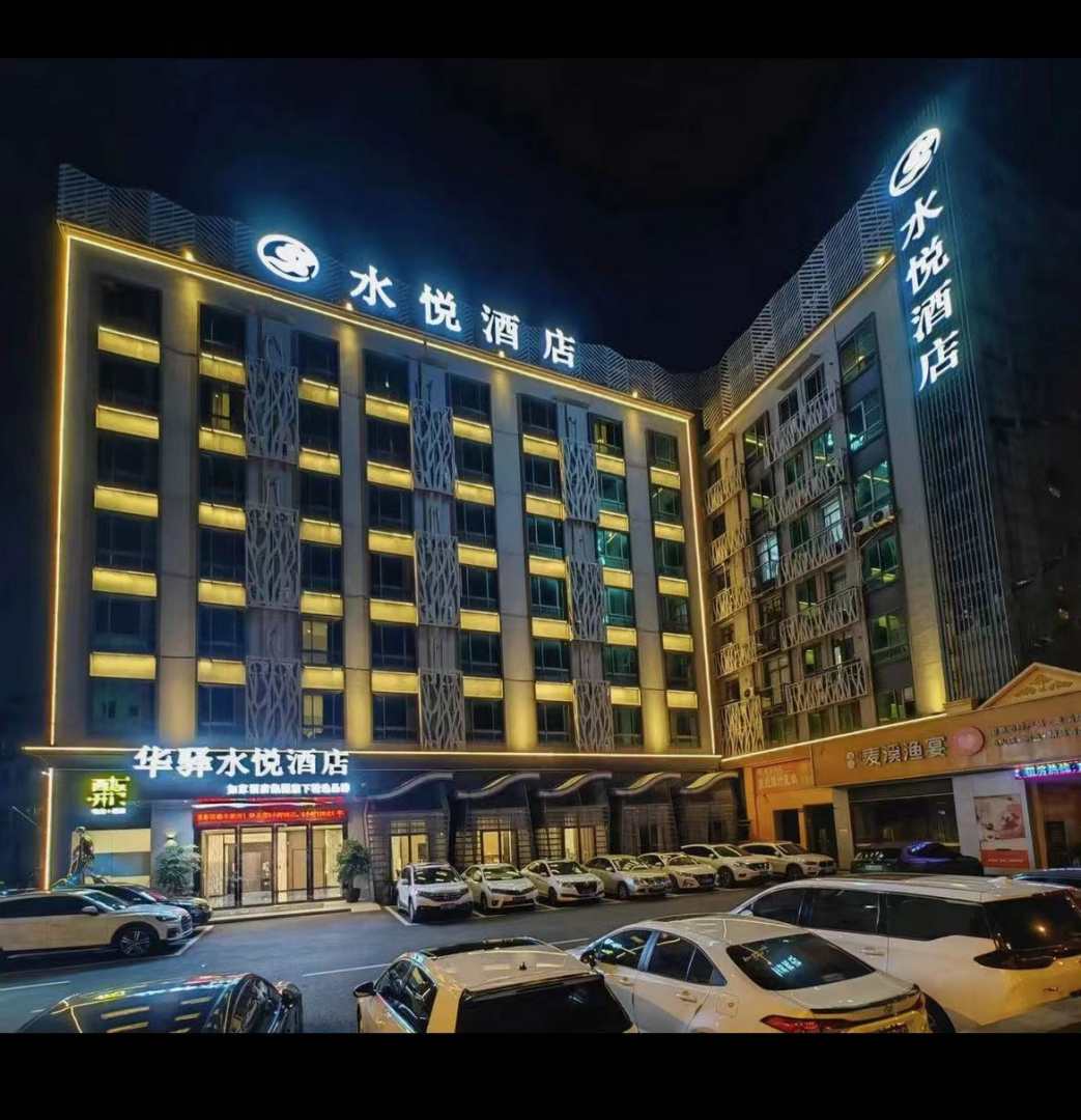 水悦酒店(广州番禺长隆大石地铁站店)
