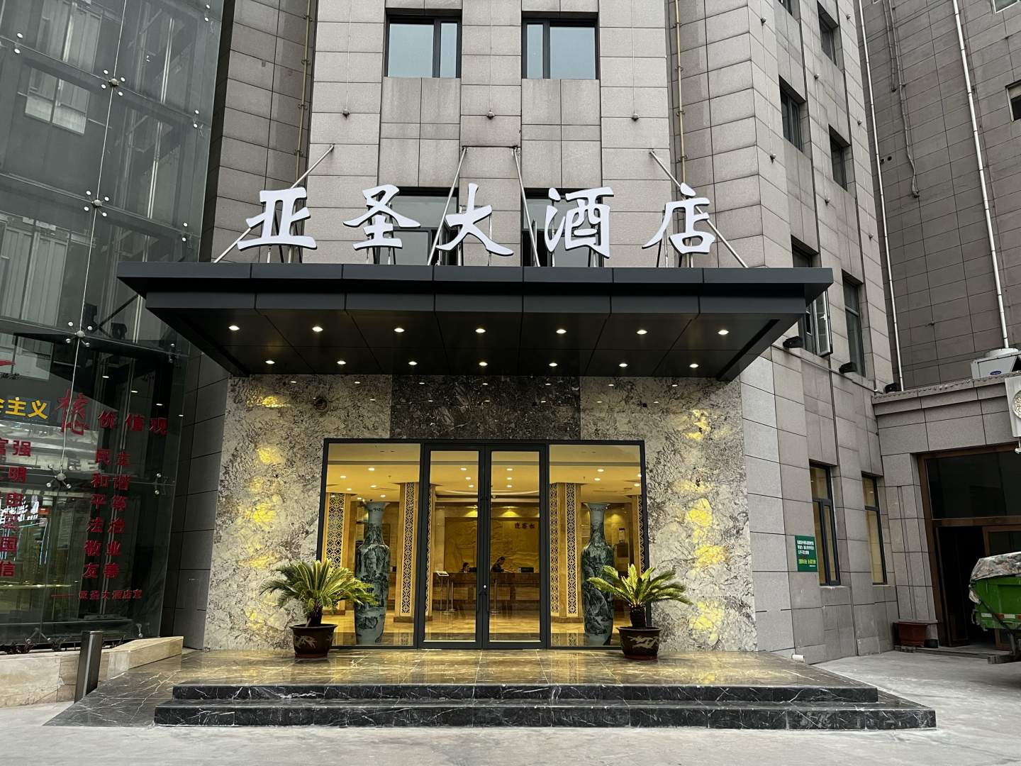 亚圣大酒店