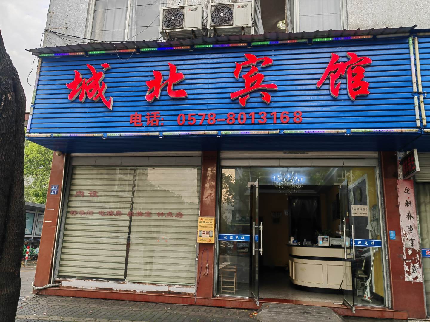 松阳城北宾馆