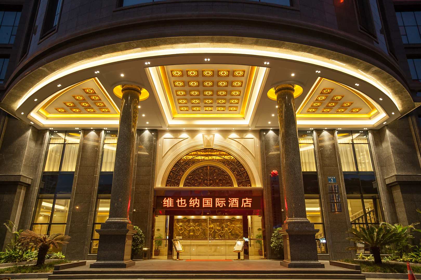 维也纳国际酒店南宁火车站明秀路地铁站城店大堂(衡阳东路店)
