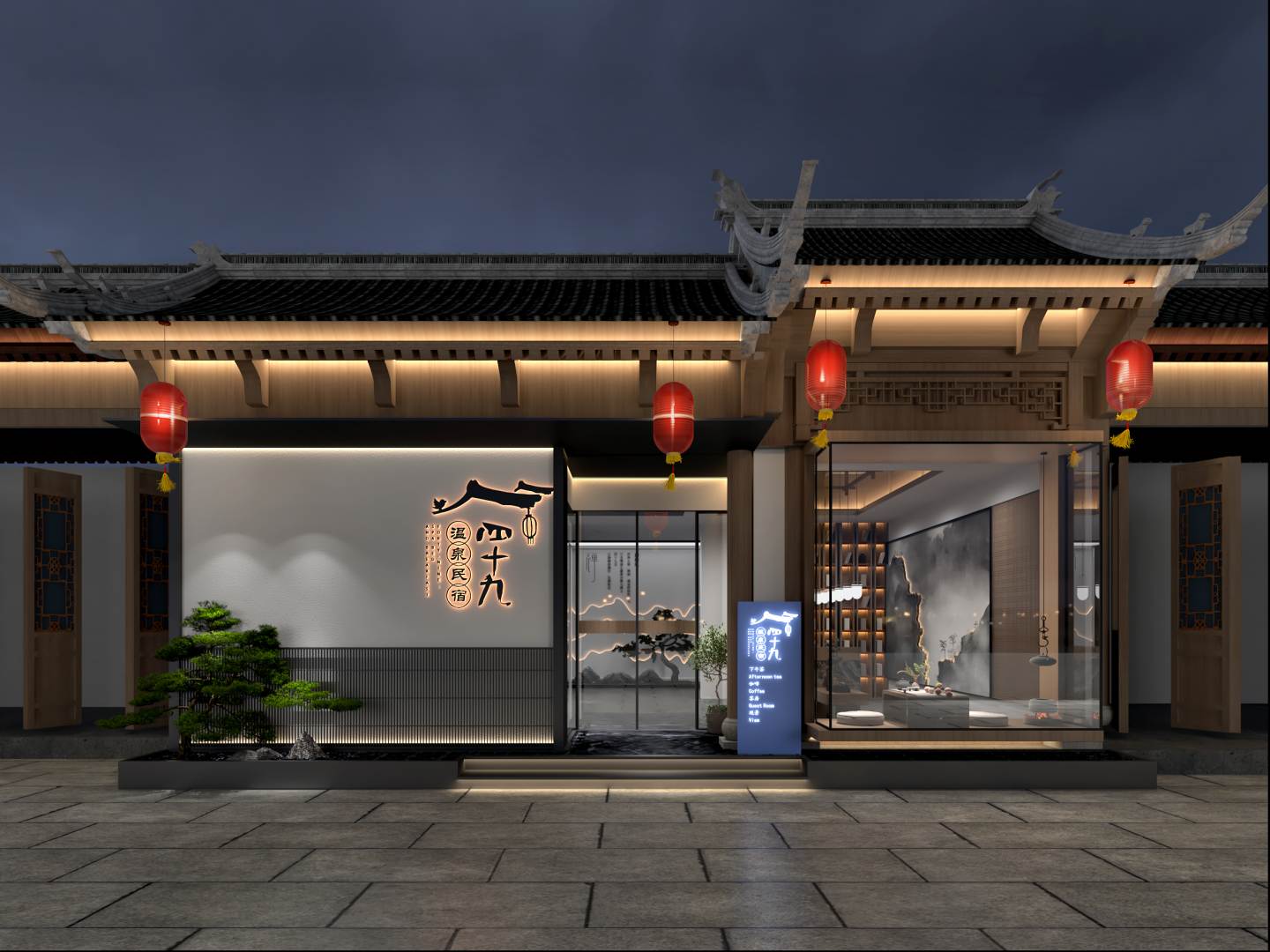 四十九｜禅意风·天然温泉·民宿(忻州古城店)