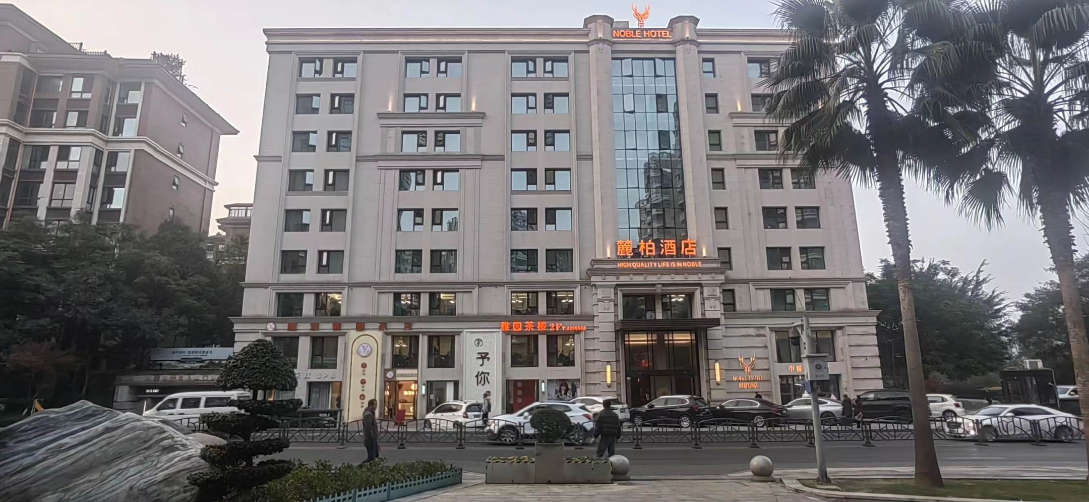 宜宾地铁站麓柏酒店