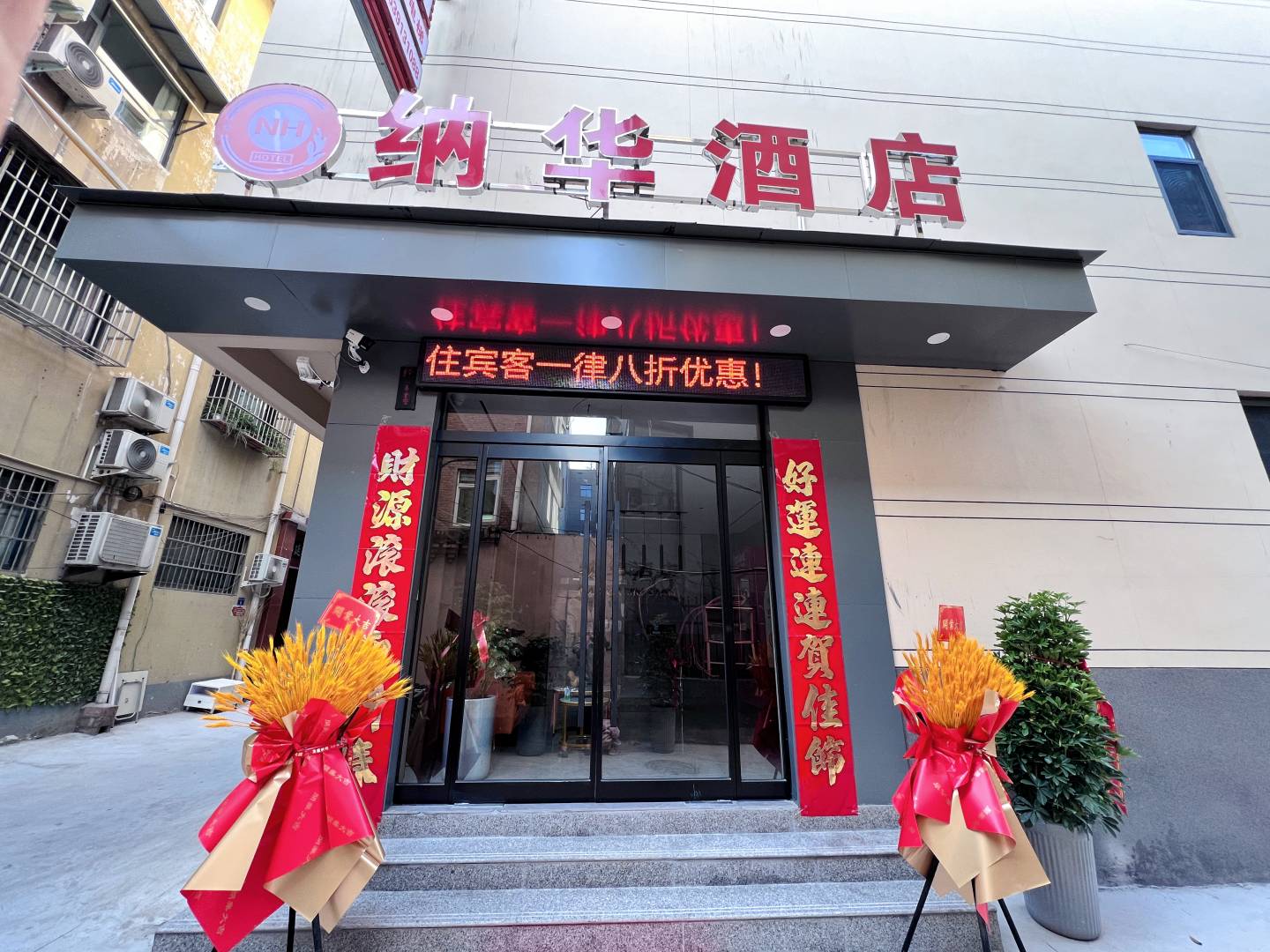 济源纳华酒店(八仙街店)
