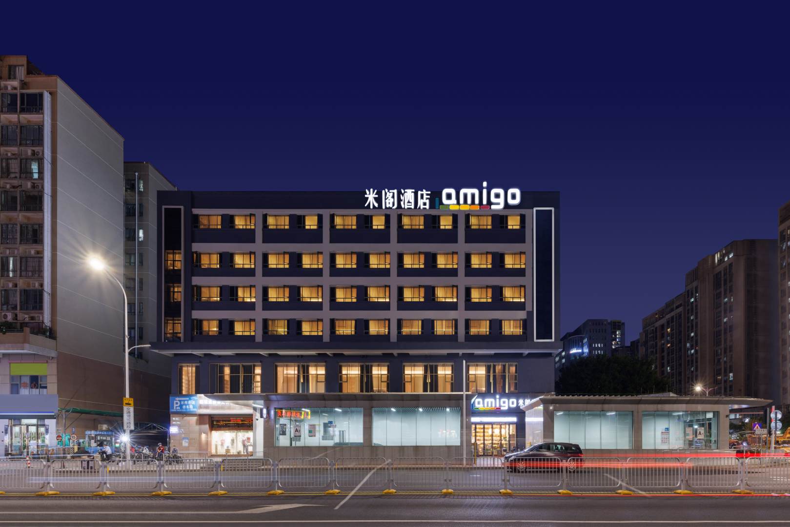 Amigo米阁酒店(深圳公明红花山地铁站店)