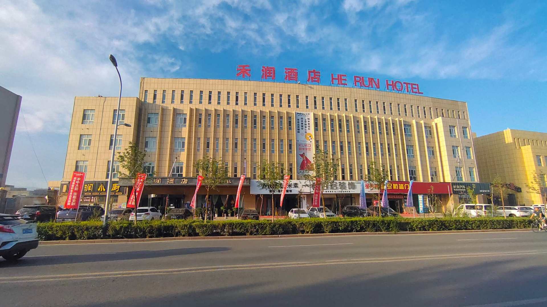 禾潤酒店(鳳凰城葡萄溝店)