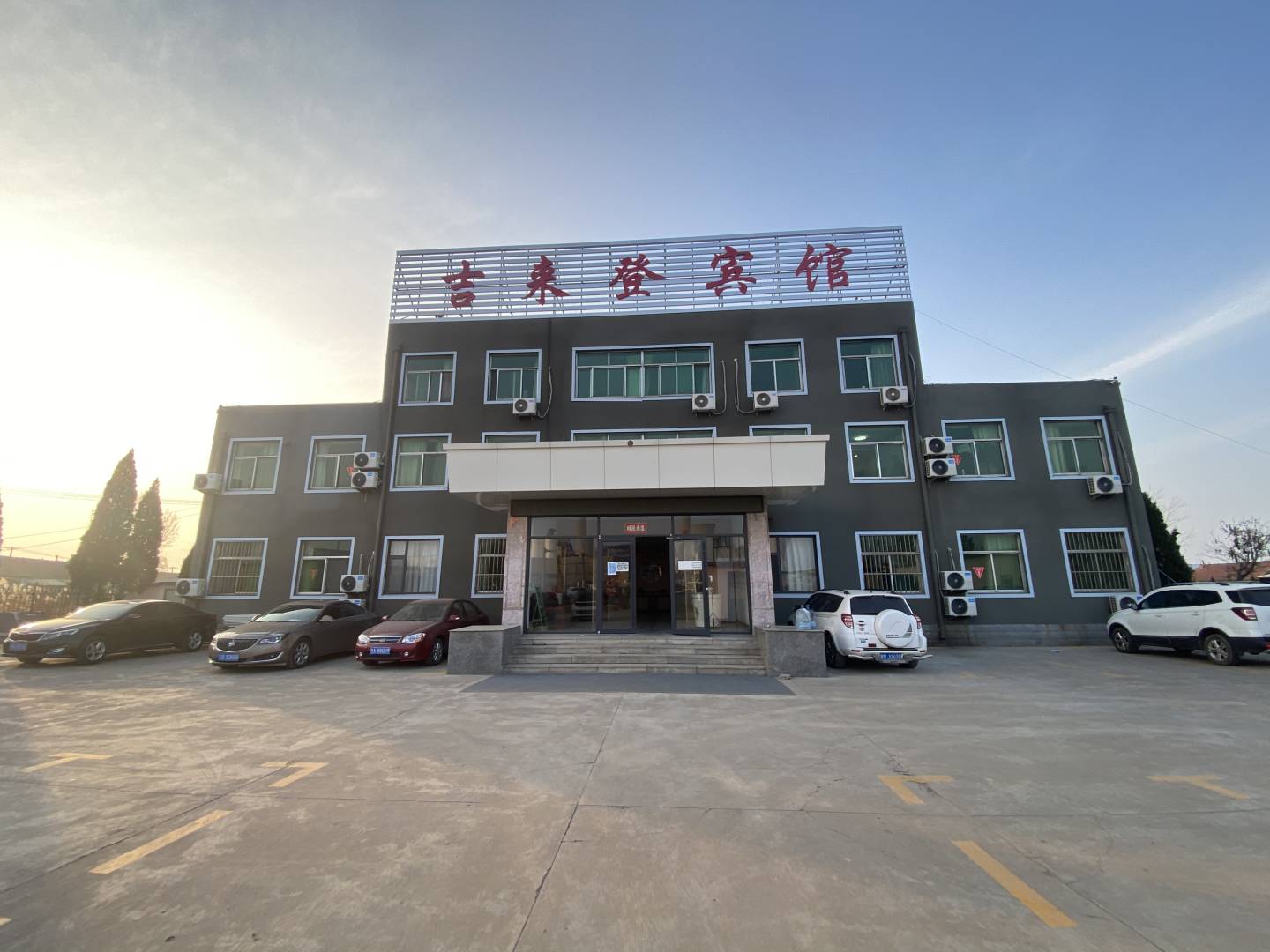 吉来登宾馆