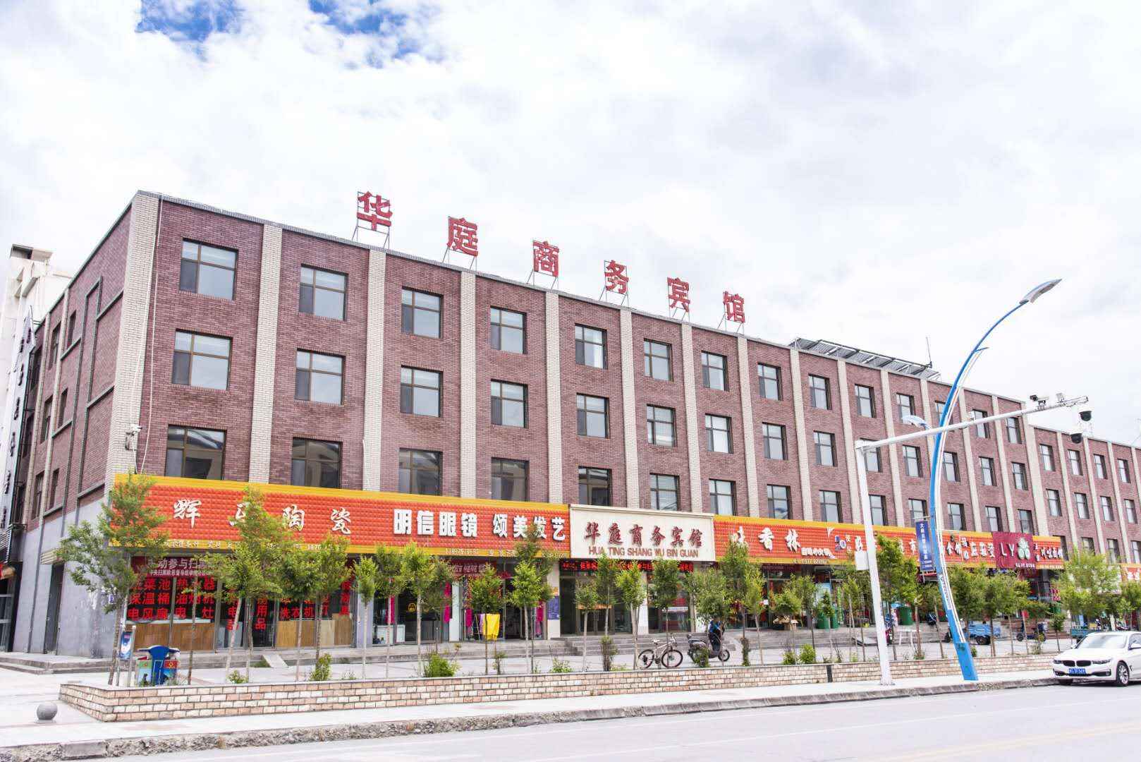华庭商务宾馆