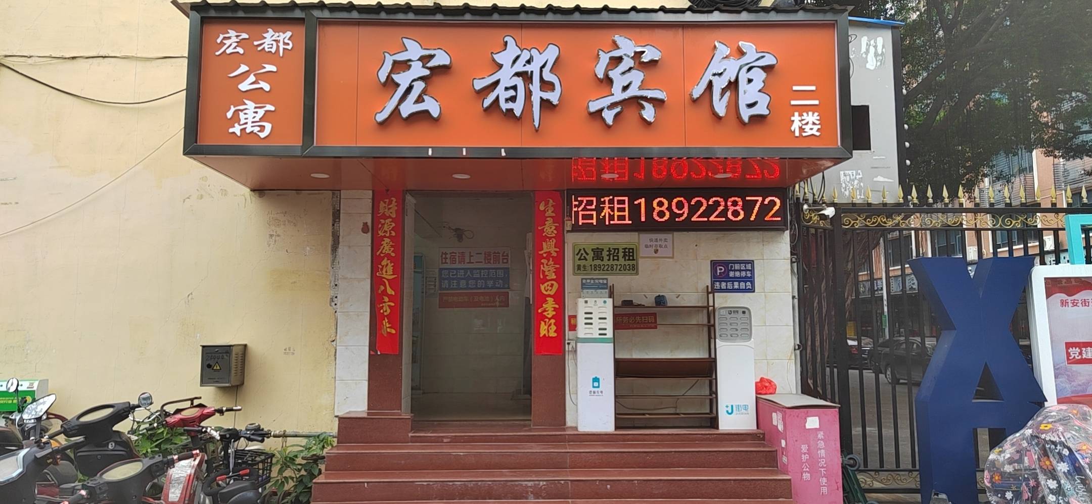 深圳宏都旅馆