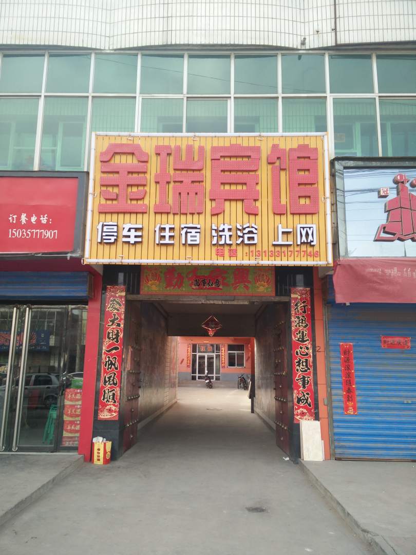金瑞宾馆(呼北线店)