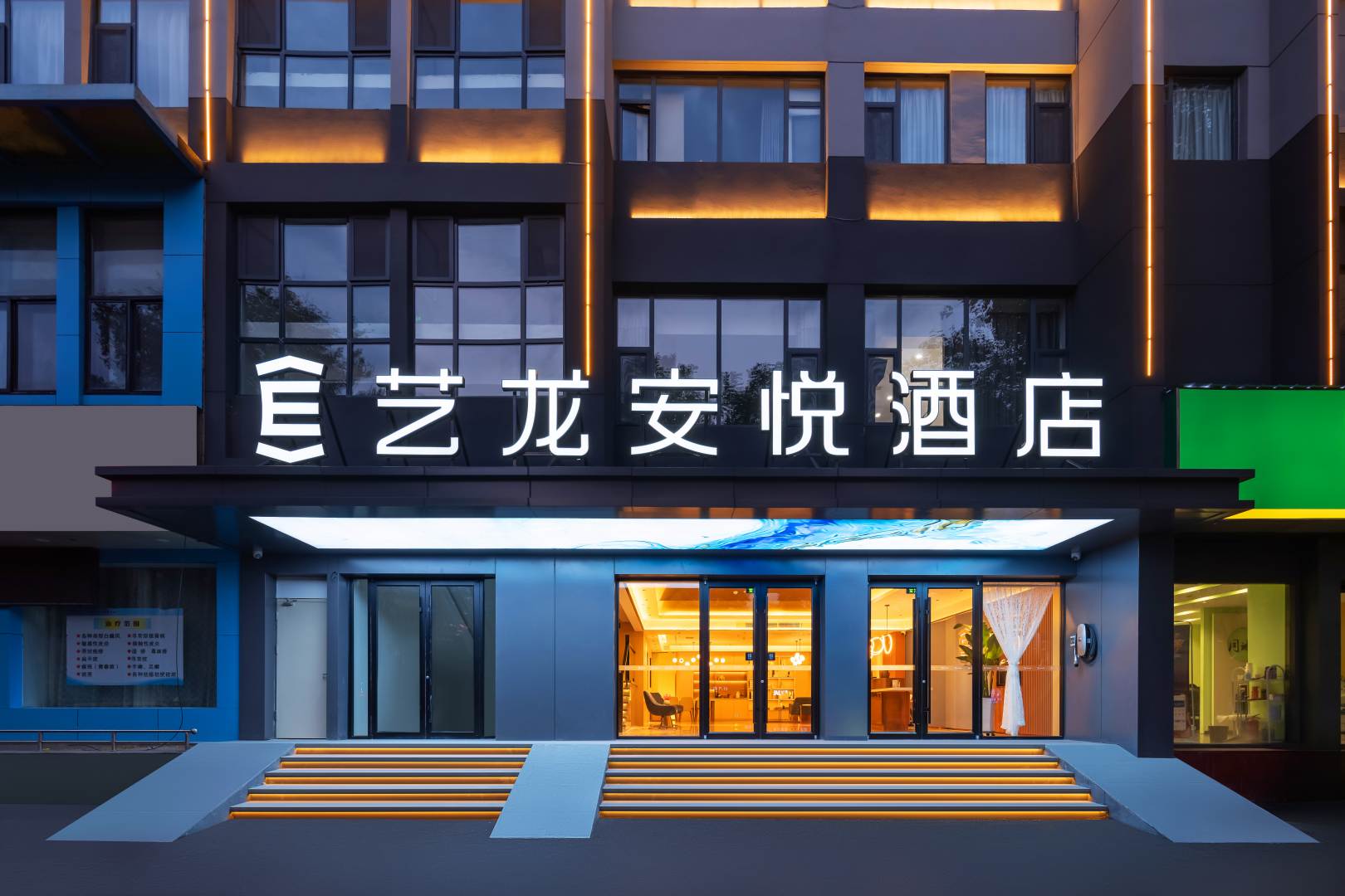 艺龙安悦酒店(长治八一广场威远门中路店)
