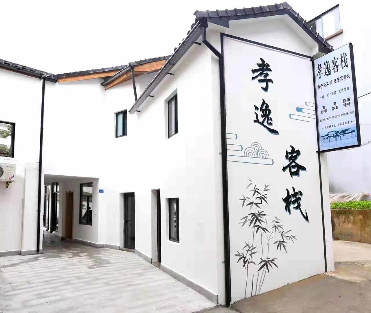 安吉孝逸客栈