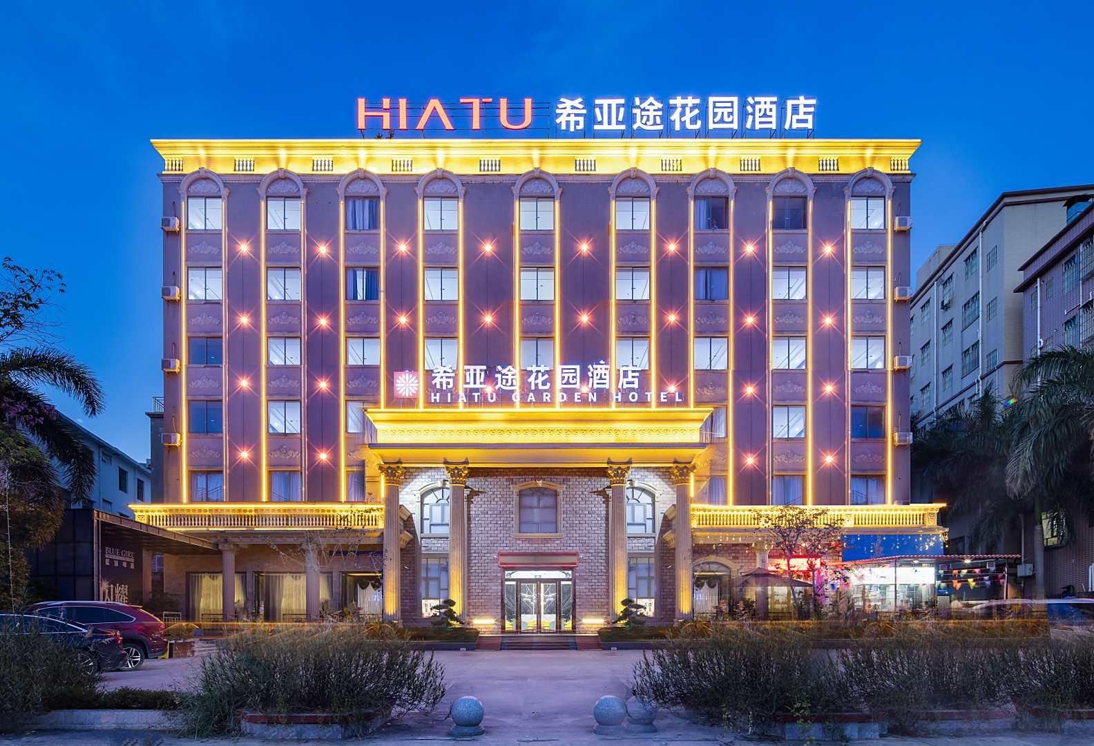 希亚途花园酒店(惠州新圩店)