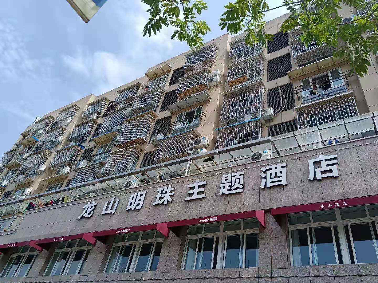 4幢龙山明珠主题酒店