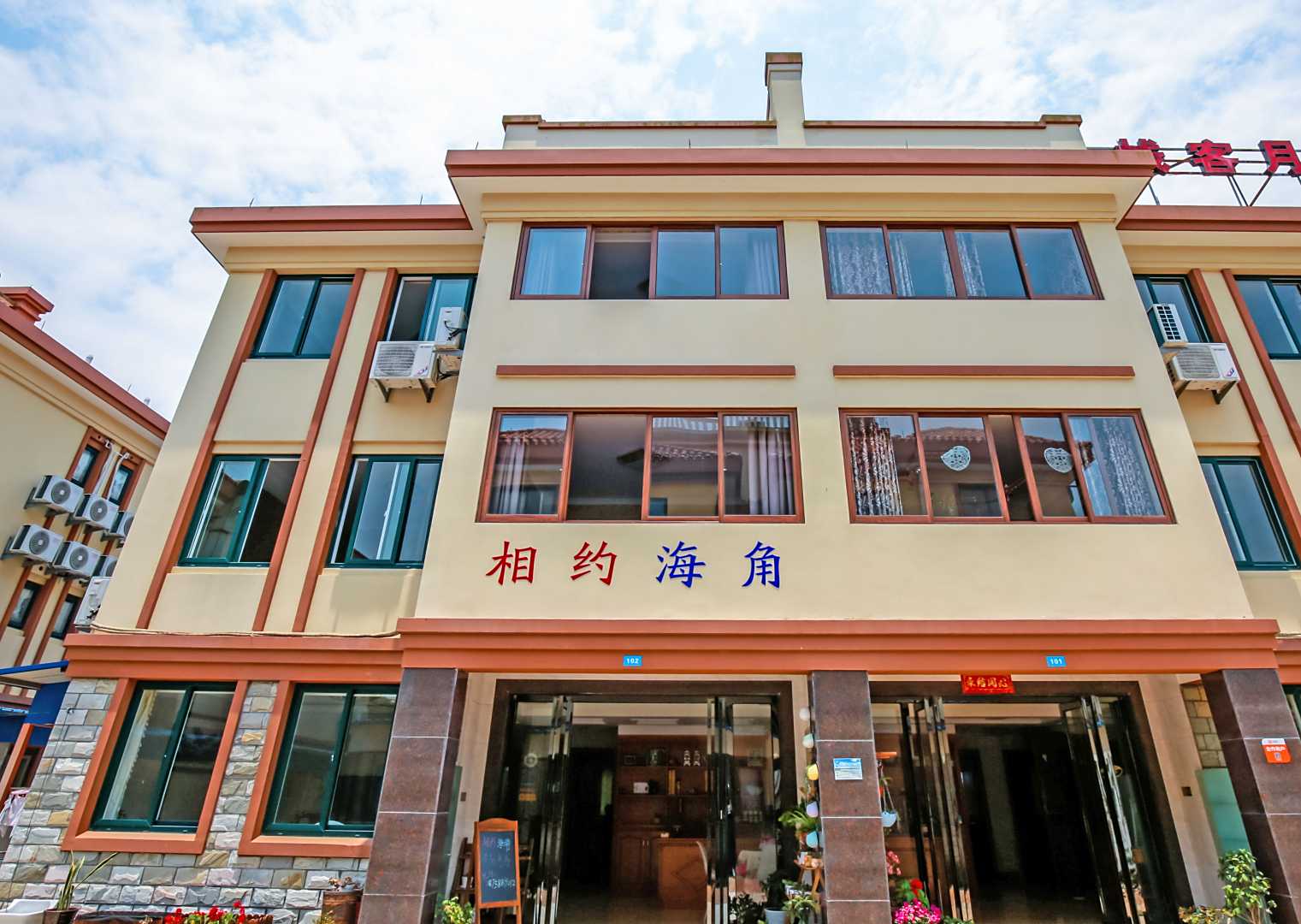 朱家尖相约海角民宿