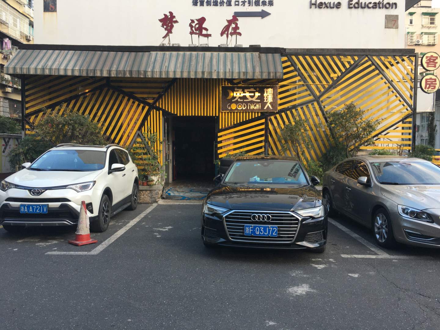晚安市地人青年旅舍(南星桥地铁站店)
