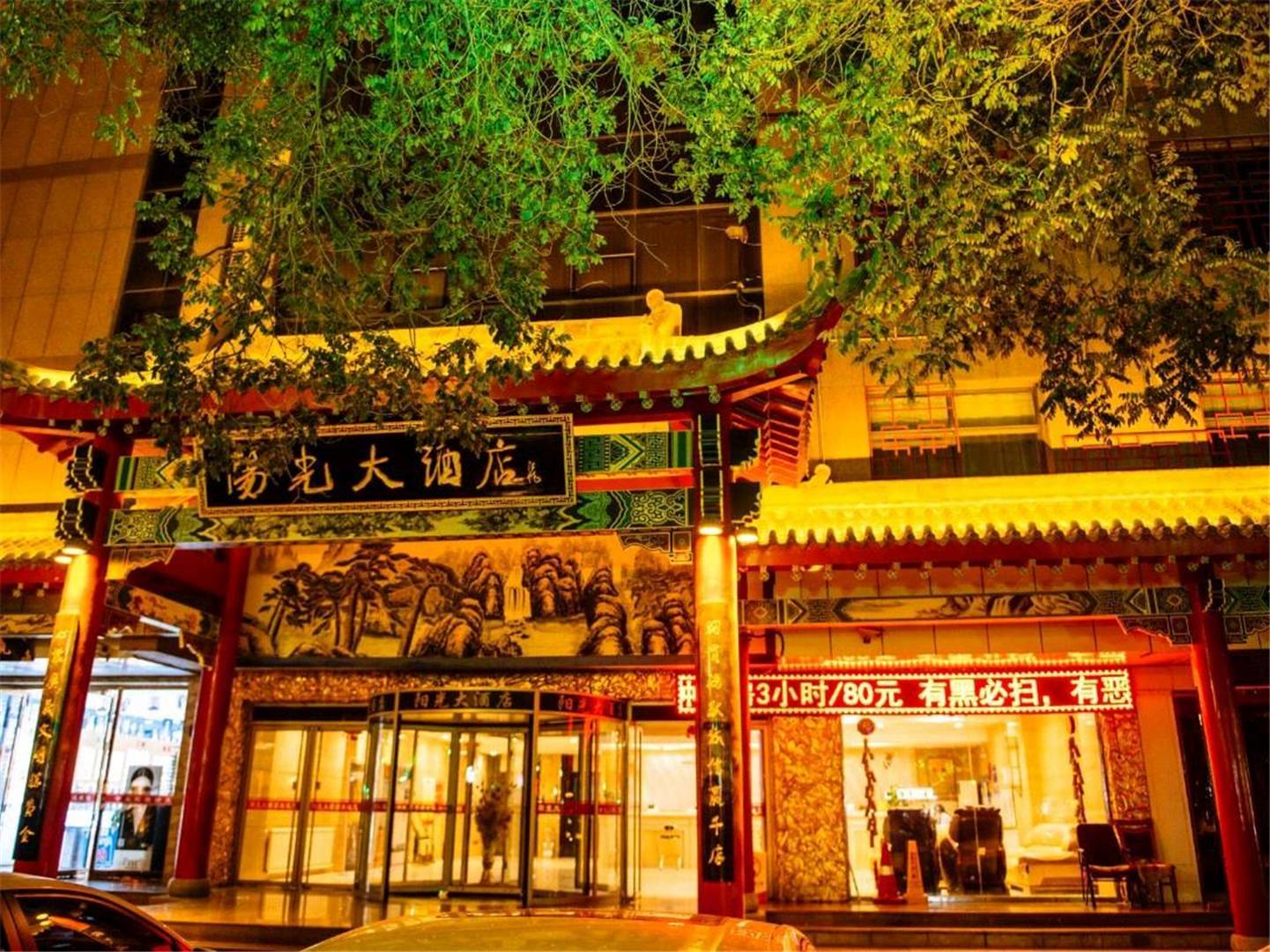 阳光大酒店(鼓楼南街店)